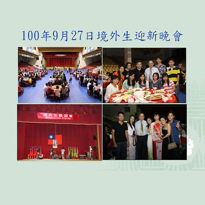 100-09-27-境外生迎新晚會